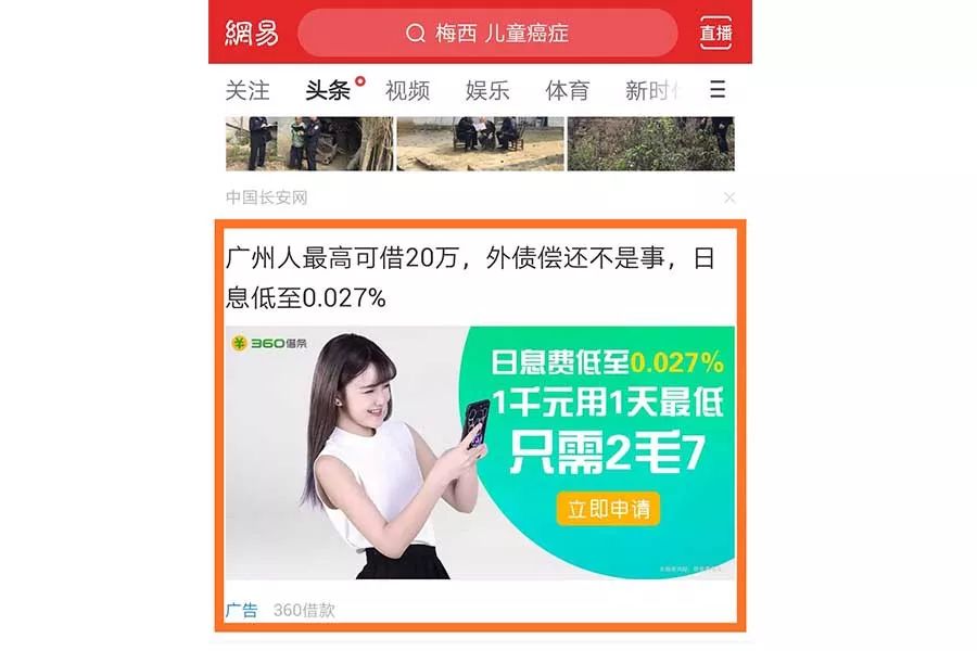 网易广告投放
